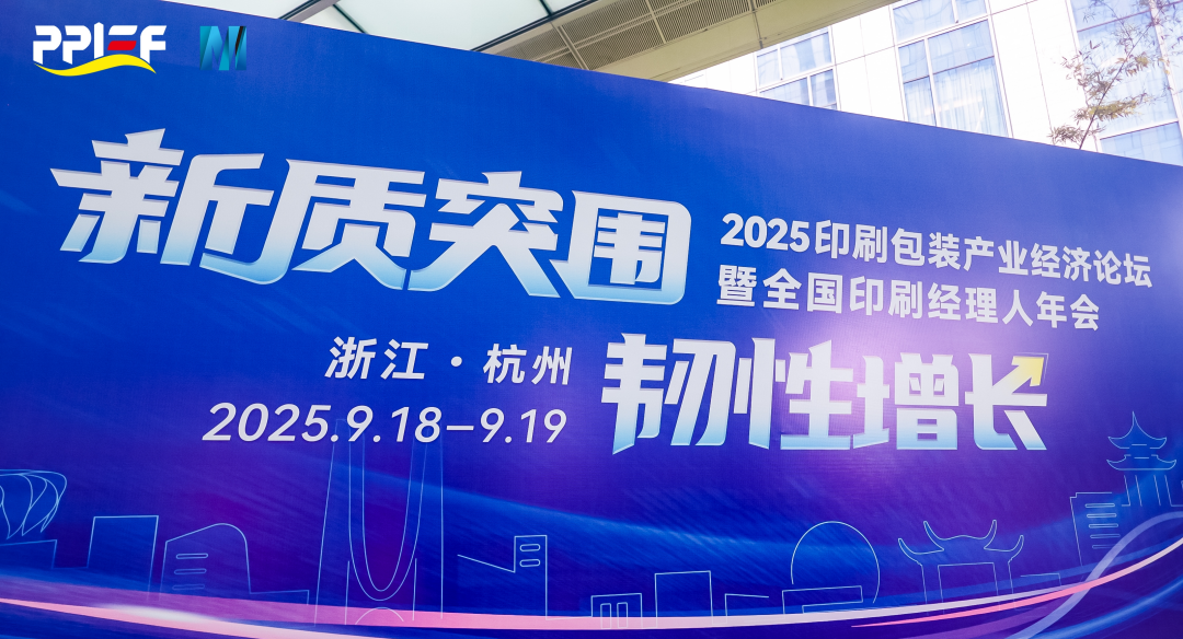 ym亚美体育股份再次荣登印刷包装产业百强榜单第11强
