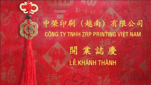 扬帆出海：ym亚美体育股份越南工厂盛大开业，开启全球化战略新篇章